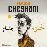 حزه – چشام